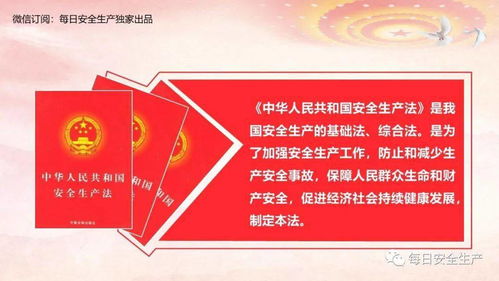 2021版《安全生產(chǎn)法》權(quán)威解讀 筑牢安全防線(xiàn)，守護(hù)發(fā)展基石
